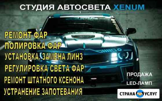 Ремонт и тюнинг фар Новосибирск
