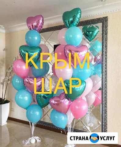 Гелиевые шарики Симферополь - изображение 1
