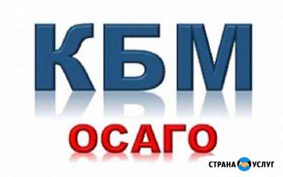 Восстановим Скидку по осаго Сочи