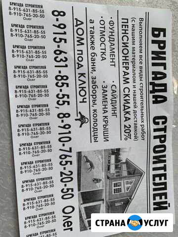 Бригада Строителей Смоленск - изображение 1
