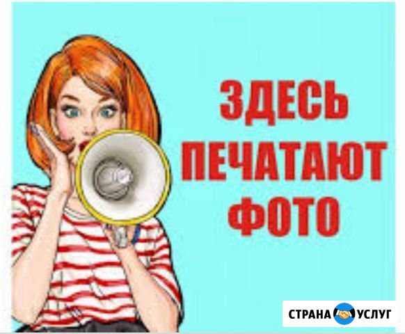 Распечатка фотографий и Ксерокс Натырбово - изображение 1