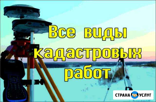 Кадастровые работы Екатеринославка - изображение 1