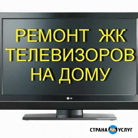 Ремонт телевизоров, выезд Белгород - изображение 1