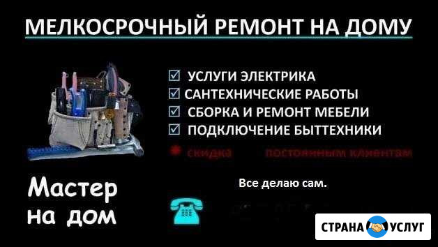 Домашний мастер, мастер на час, муж на час Уфа - изображение 1