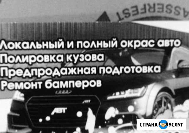 Покраска авто, полировка кузова и фар Канаш - изображение 1