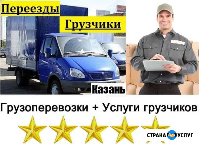 Грузчики Казань - изображение 1