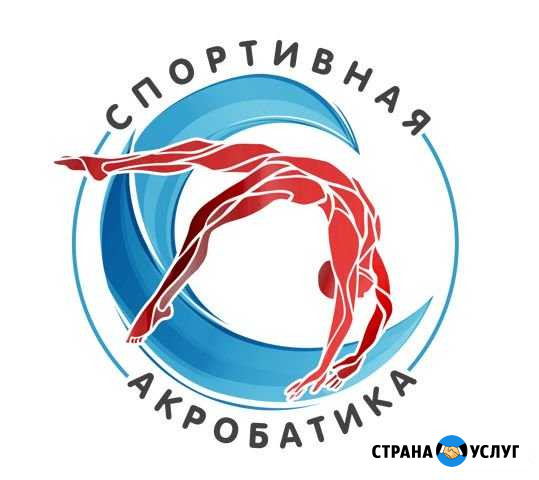 Спортивная акробатика Симферополь - изображение 1