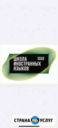 Курсы английского языка Новосибирск