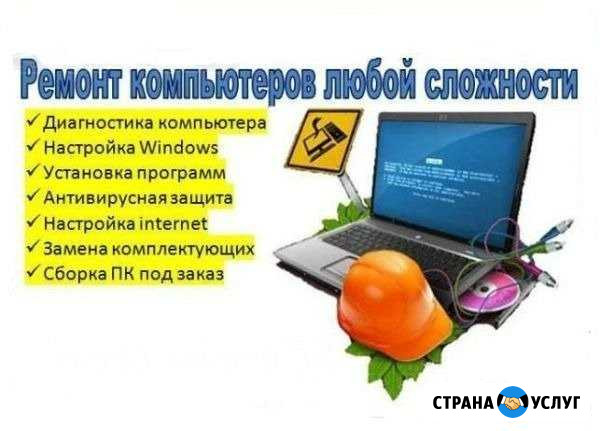 Помощь для Вашего компьютера, скупка Кушва Кушва - изображение 1