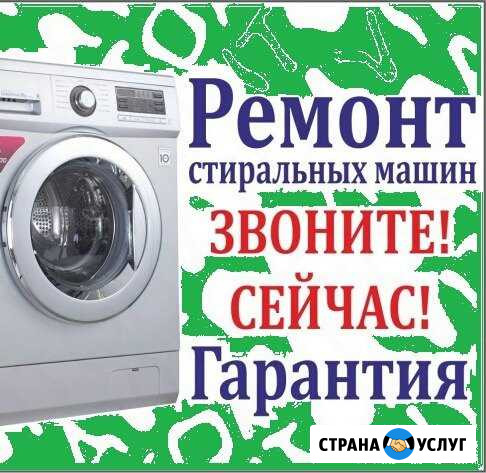 Ремонт стиральных машин на дому Смоленск - изображение 1