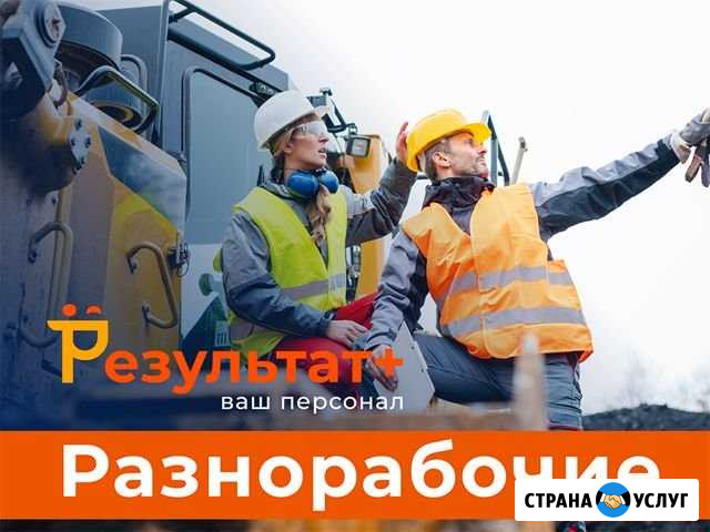 Разнорабочие Омск - изображение 1