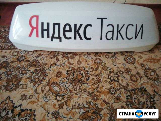 Лайтбокс для Яндекс такси Щёлково - изображение 1