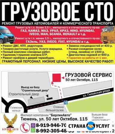 Услуги грузового сто. Ремонт газель Тюмень