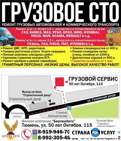 Услуги грузового сто. Ремонт газель Тюмень - изображение 1