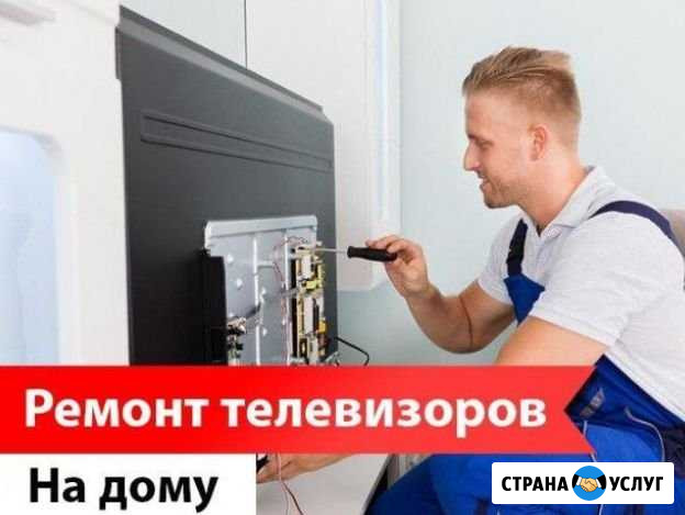 Ремонт телевизоров Нижний Новгород - изображение 1