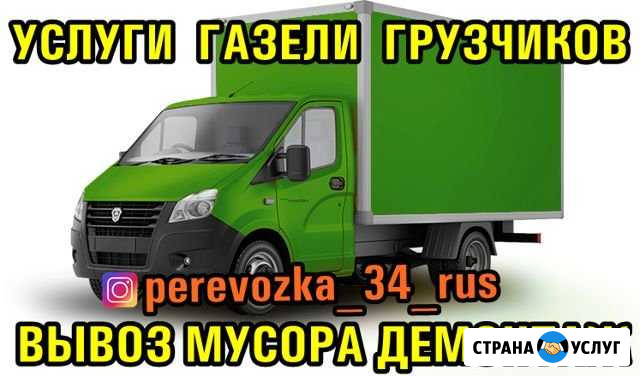 Грузоперевозки. Вывоз мусора. Газель грузчики Средняя Ахтуба - изображение 1