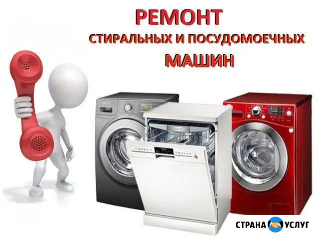 Ремонт Посудомоечных и Стиральных машин Екатеринбург - изображение 1