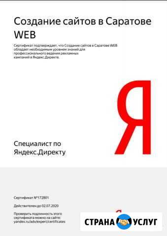 Создание сайтов, продвижение сайтов гарантированно Саратов - изображение 1