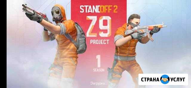 Тренер по Standoff2 Певек - изображение 1