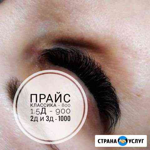 Наращивание ресничек Волгоград