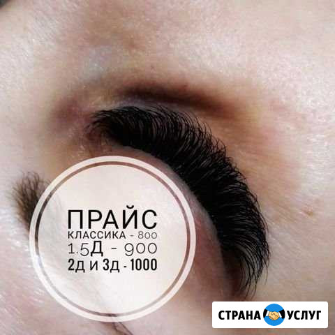 Наращивание ресничек Волгоград - изображение 1