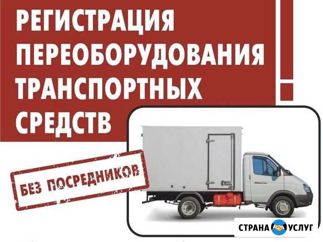 Переоборудование авто (документы для гибдд) Махачкала - изображение 1