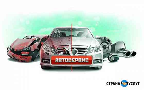 Автосервис Шахты