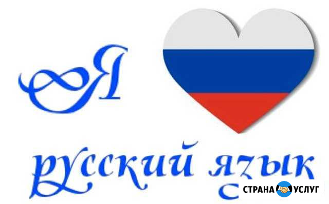 Репетитор по русскому языку и литературе Рязань - изображение 1