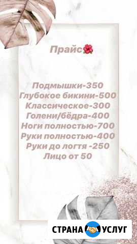 Шугаринг Иркутск - изображение 1