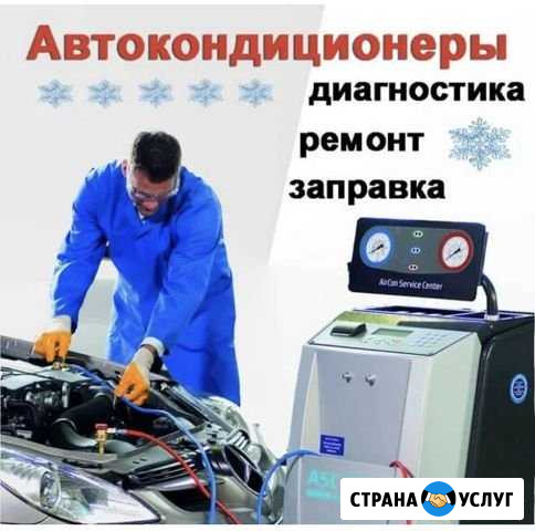 Заправка автокондиционеров Ухта - изображение 1