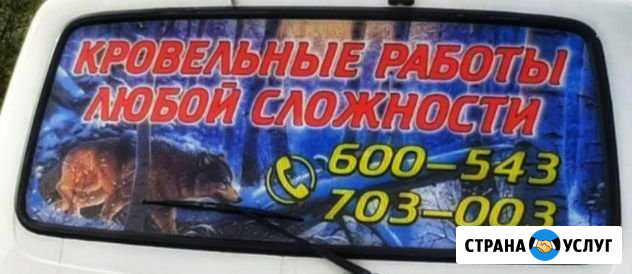 Ремонт кровли Улан-Удэ - изображение 1