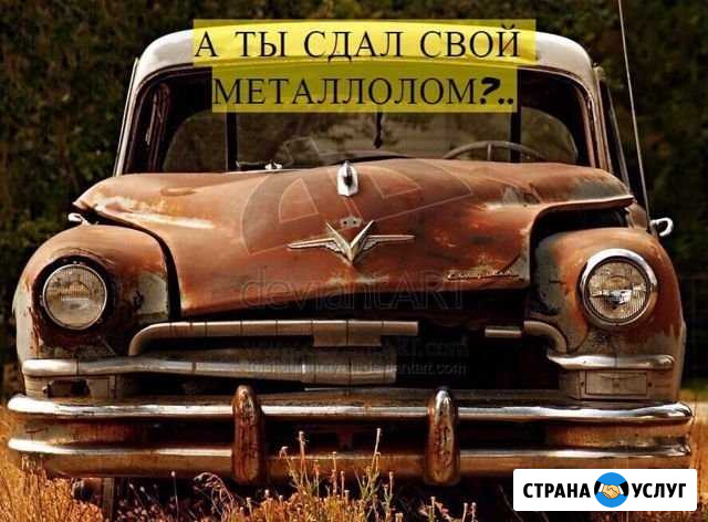 Металлолом утилизация. Прием металла Воронеж Воронеж - изображение 1