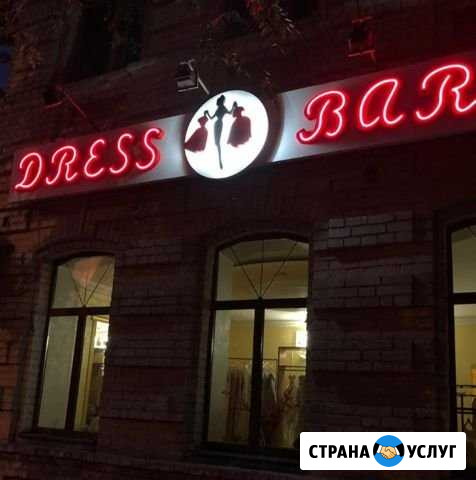 Вывески, реклама, объемные буквы Led-neon Астрахань - изображение 1