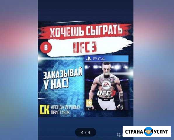 Аренда ps4 Астрахань - изображение 1