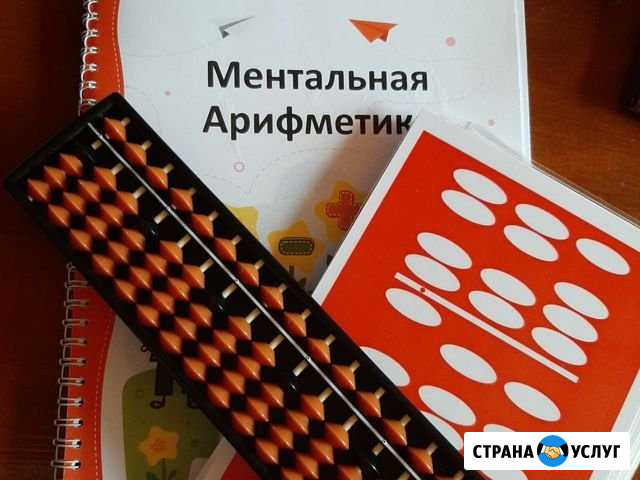 Ментальная арифметика Воскресенск - изображение 1