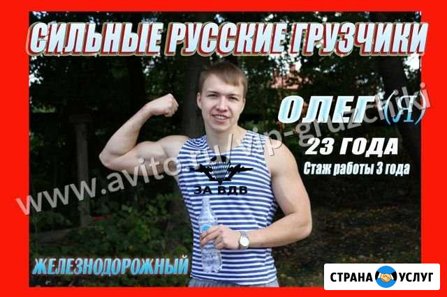 Грузчики Железнодорожный - изображение 1