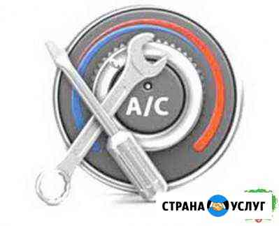 Заправка автокондиционеров Шахты