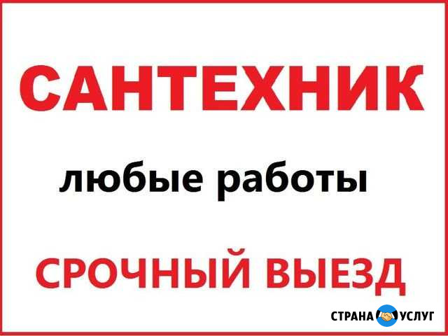 Сантехник Уфа - изображение 1