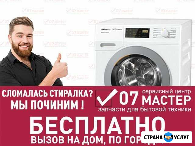 Ремонт стиральных машин Прохладный - изображение 1
