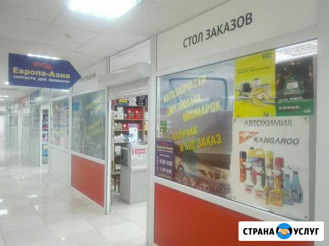 Автомагазин Европа-Азия Новоуральск - изображение 1