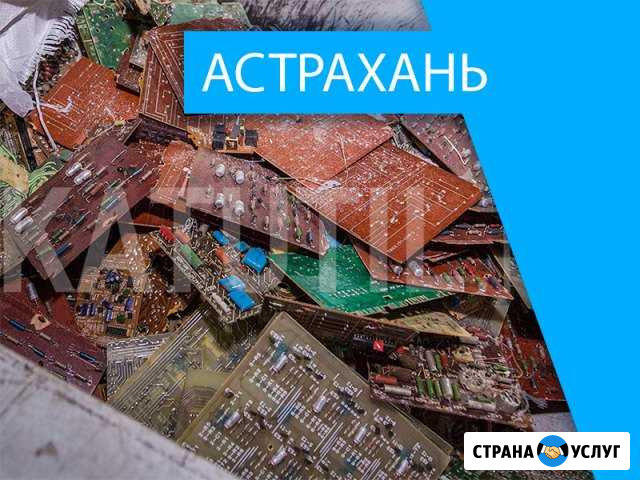 Скупка электронного лома в Астрахани Астрахань - изображение 1