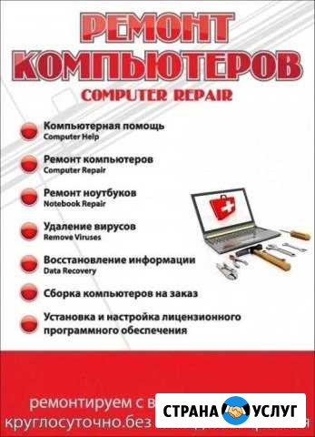Скорая компьютерная помощь Северодвинск - изображение 1