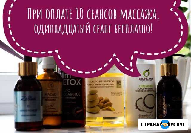 Массаж Брянск - изображение 1