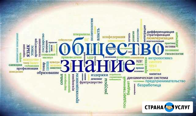 Репетитор обществознание, история огэ, егэ Омск - изображение 1