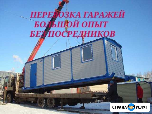 Перевозка гаражей. Не габаритных грузов Абакан - изображение 1