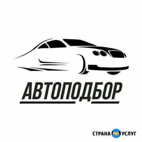 Осмотр авто перед покупкой Чита