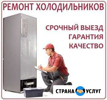 Ремонт холодильников с гарантией на дому Кисловодск - изображение 1