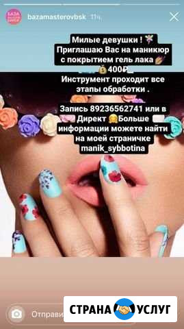 Маникюр Бийск - изображение 1
