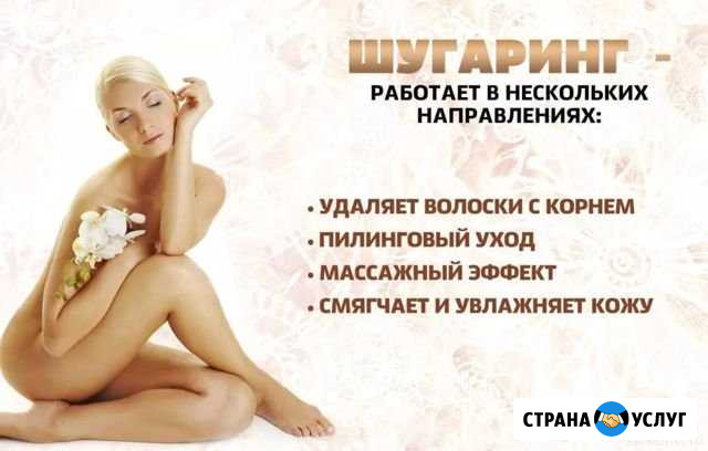Шугаринг Егорьевск - изображение 1