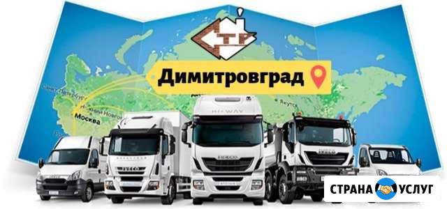 Грузоперевозки Димитровград - изображение 1